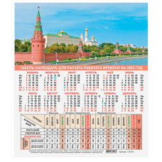 Календарь 113719 Табель производственный 2022