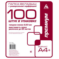 Папка-вкладыш Бюрократ Премиум -013BKAN2 глянцевые А4+ 30мкм (упак.:100шт)