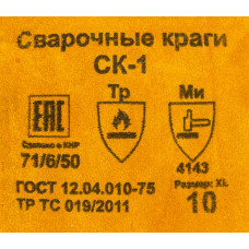 Краги Ресанта СК-1 (71/6/50)