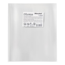 Обложка Silwerhof 382162 для тетради/дневника (набор 10шт) ПП 70мкм гладкая прозр. 210x345мм