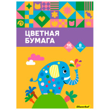Бумага цветная Silwerhof одност. 16л. 8цв. A4 Слонёнок 50г/м2 обл.бум.офсет скрепка